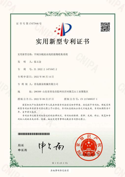 喜訊！祝賀我司獲得多項(xiàng)實(shí)用新型專(zhuān)利證書(shū)